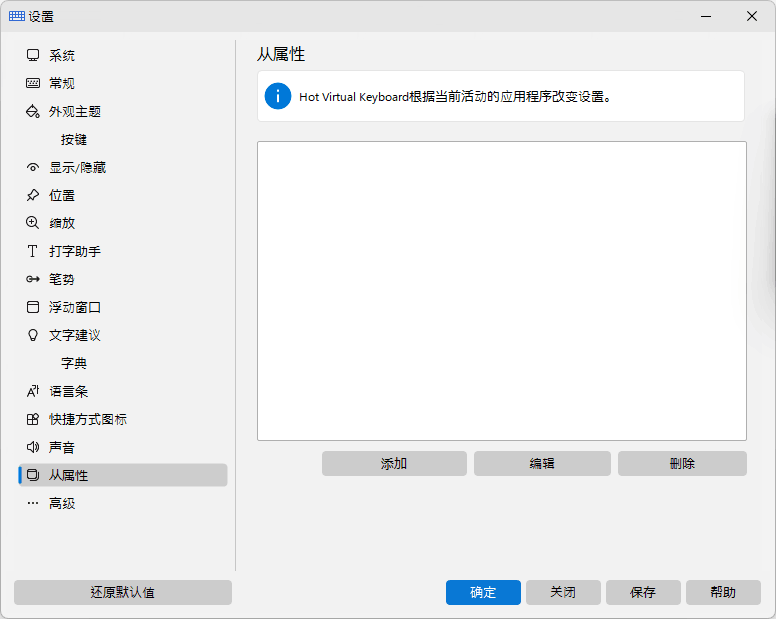 从属性