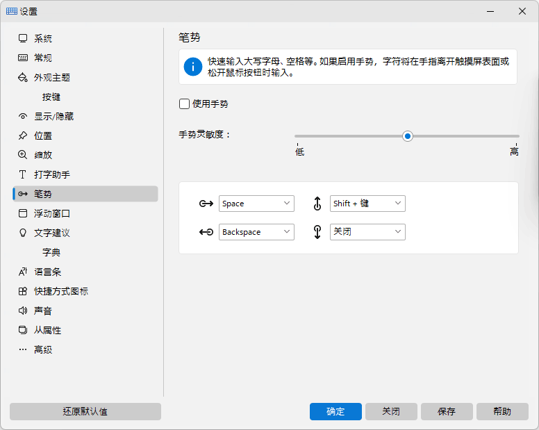 笔势