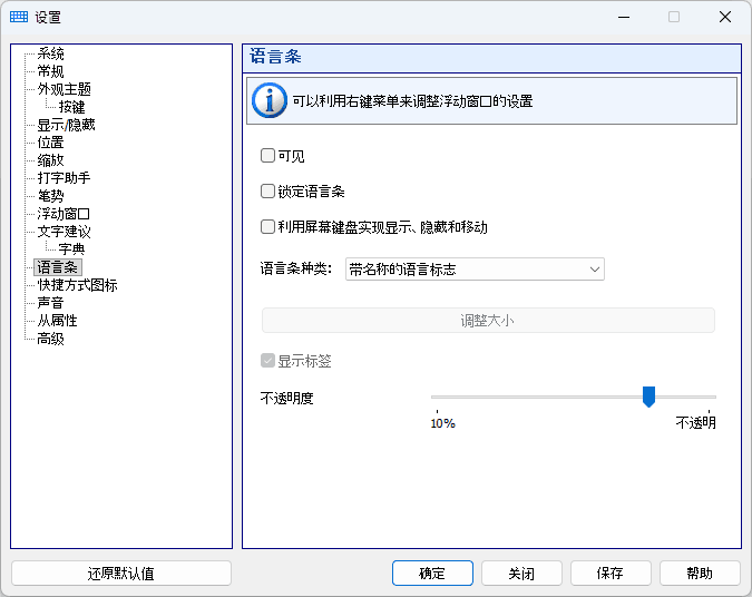 语言条