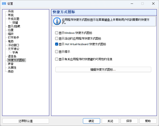 快捷方式图标