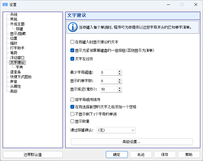 文字建议