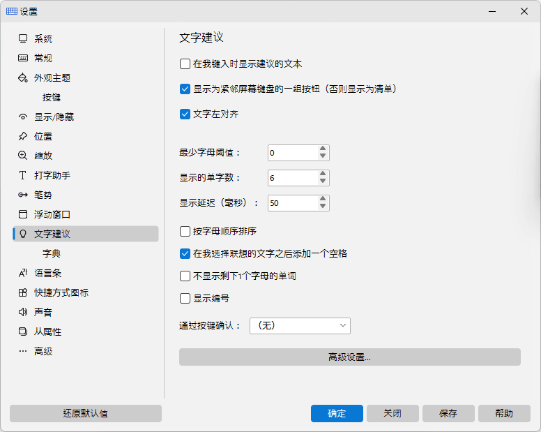 文字建议