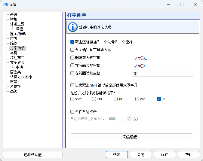 打字助手