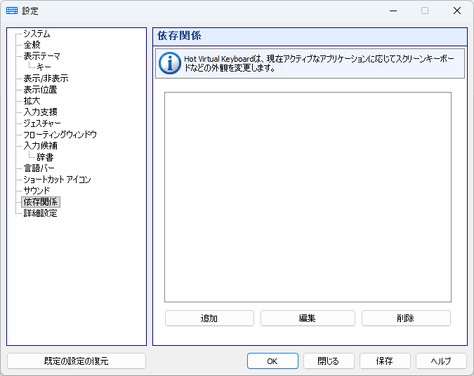 依存関係