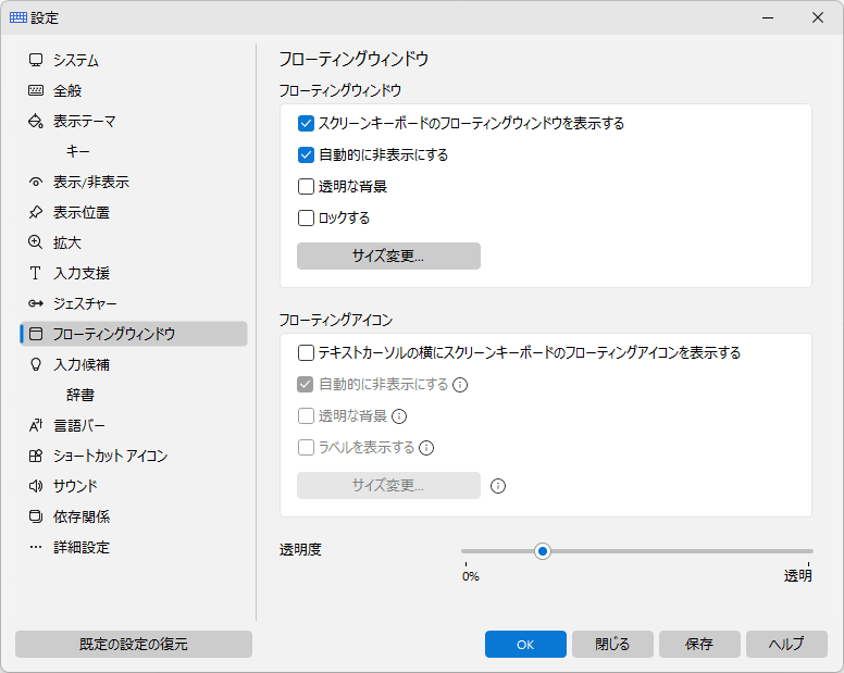 フローティングウィンドウ
