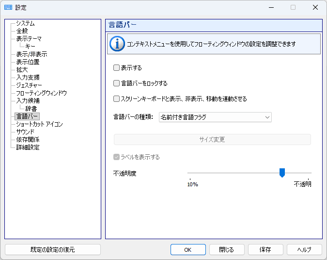 言語バー