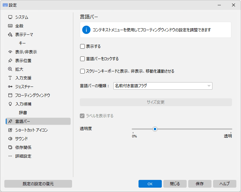 言語バー