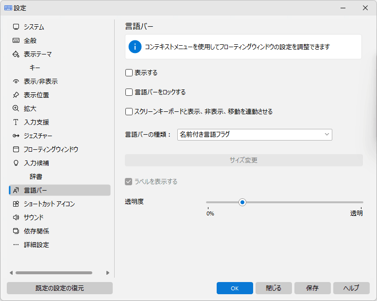 言語バー