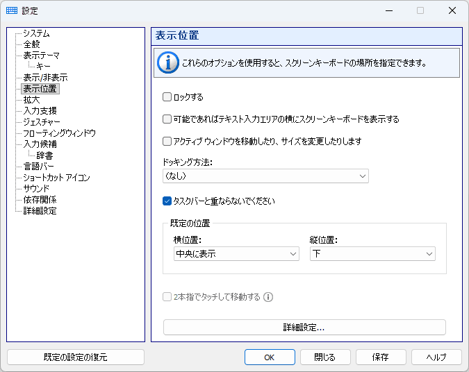 表示位置
