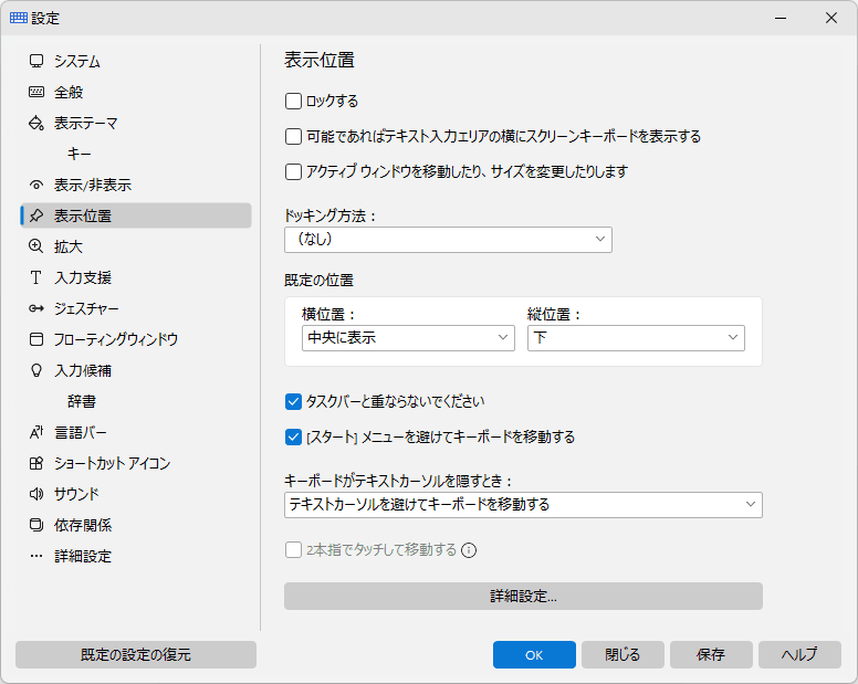 表示位置