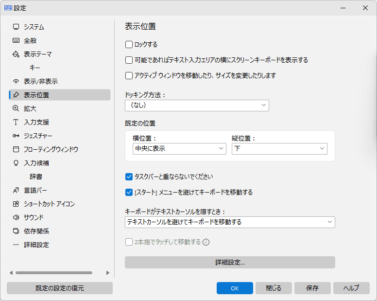 表示位置