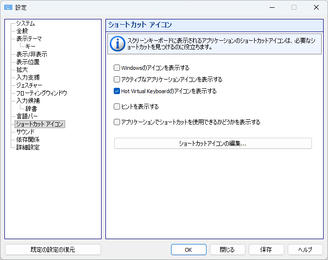 ショートカット アイコン