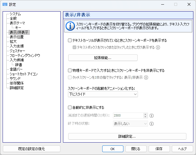 表示/非表示