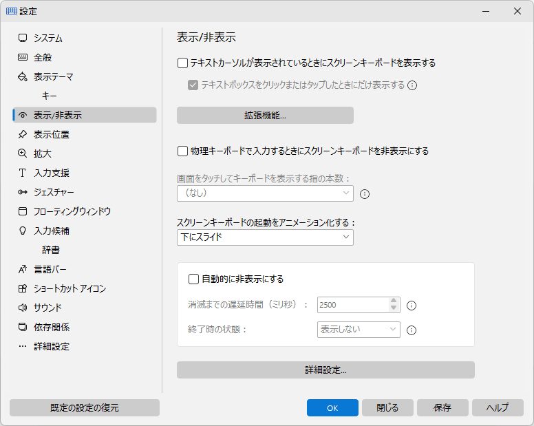 表示/非表示