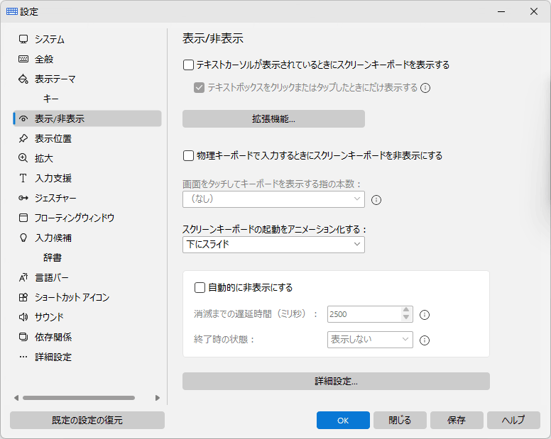 表示/非表示