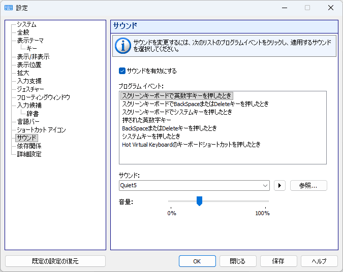 サウンド