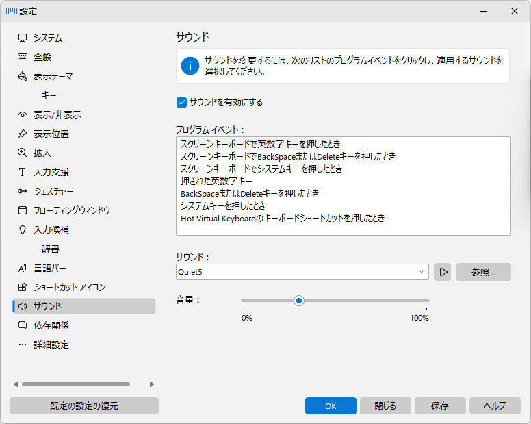 サウンド
