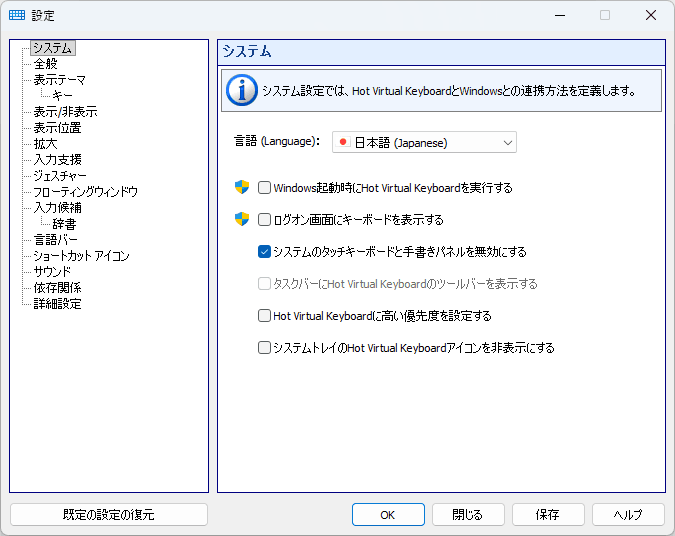 システム