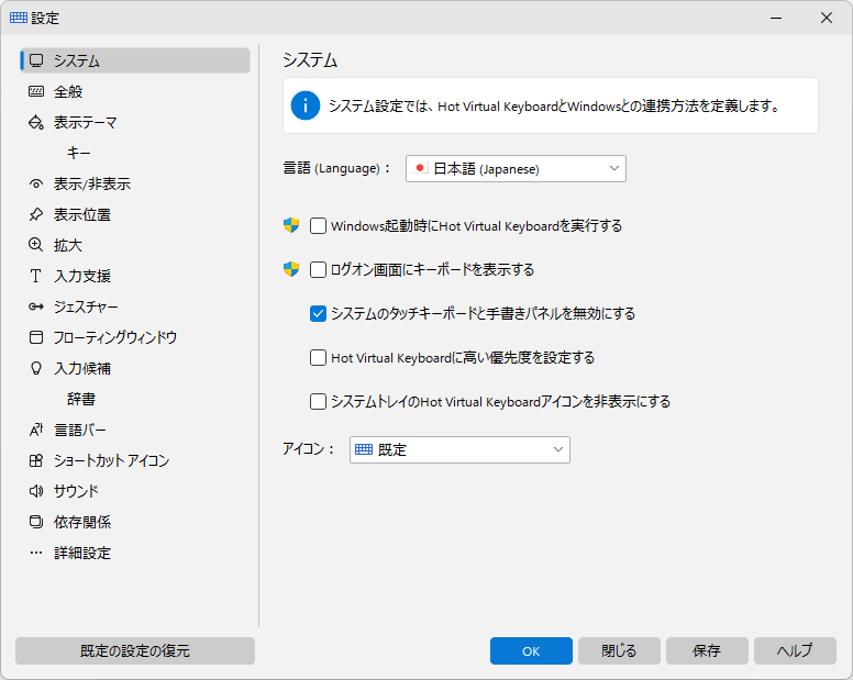 システム