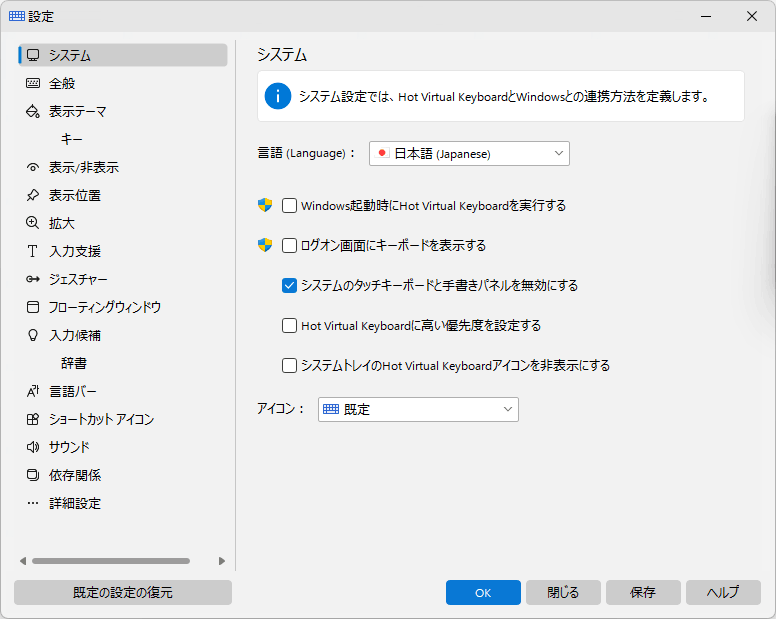 システム