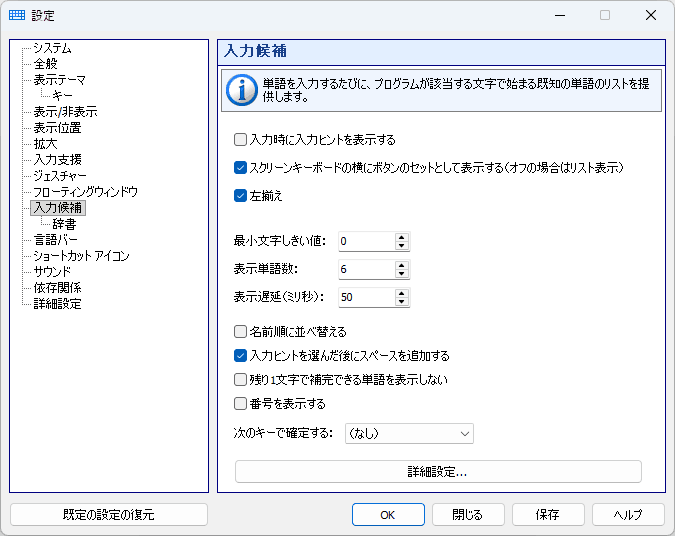入力候補