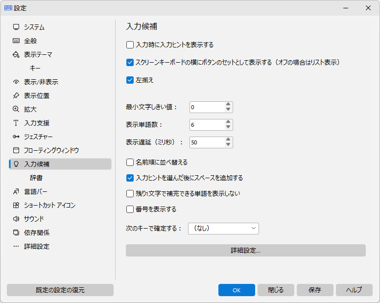 入力候補