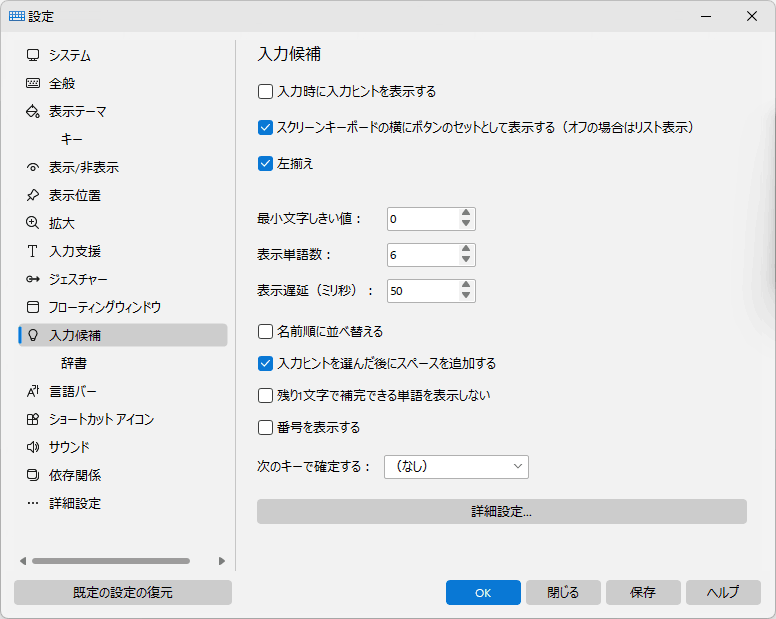 入力候補
