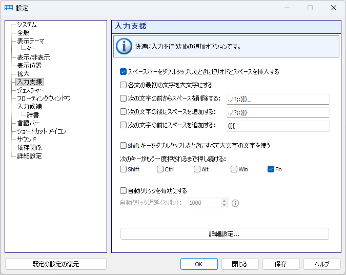 入力支援