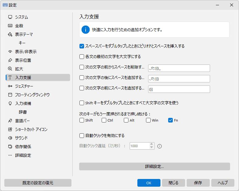 入力支援