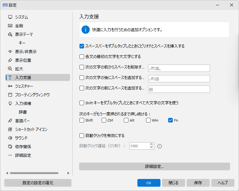 入力支援