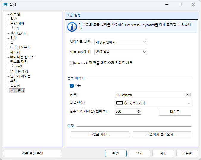 고급 설정