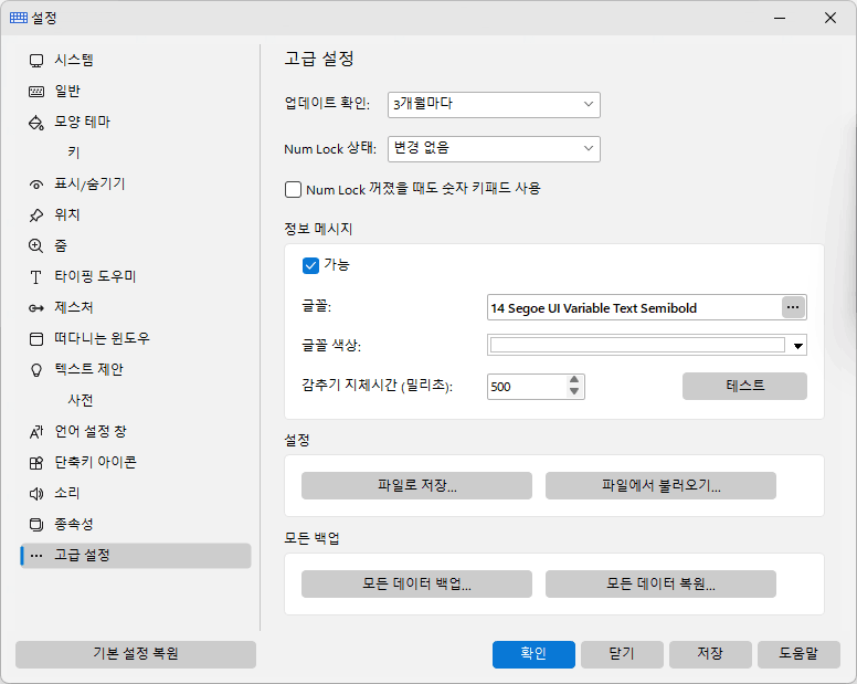 고급 설정