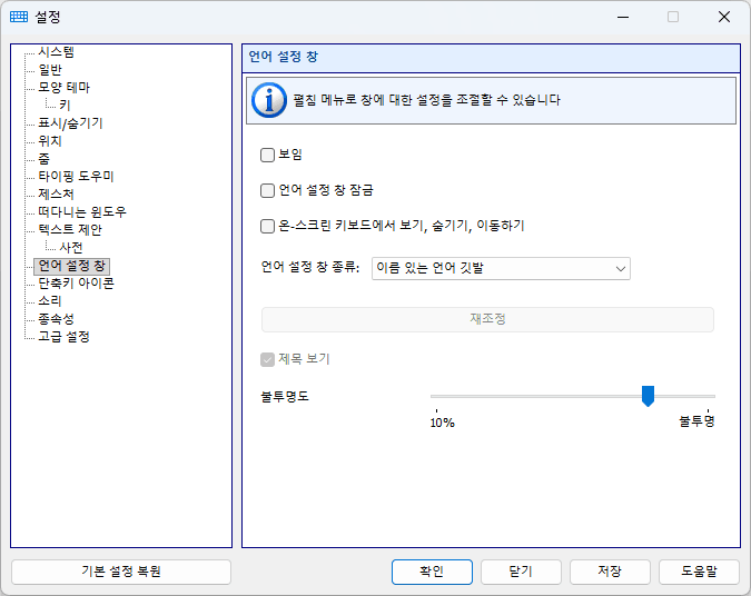 언어 설정 창