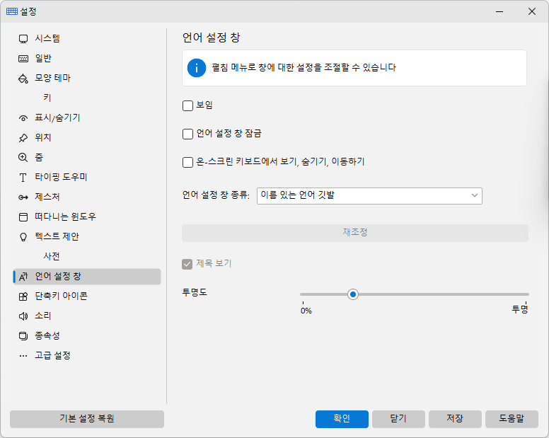 언어 설정 창