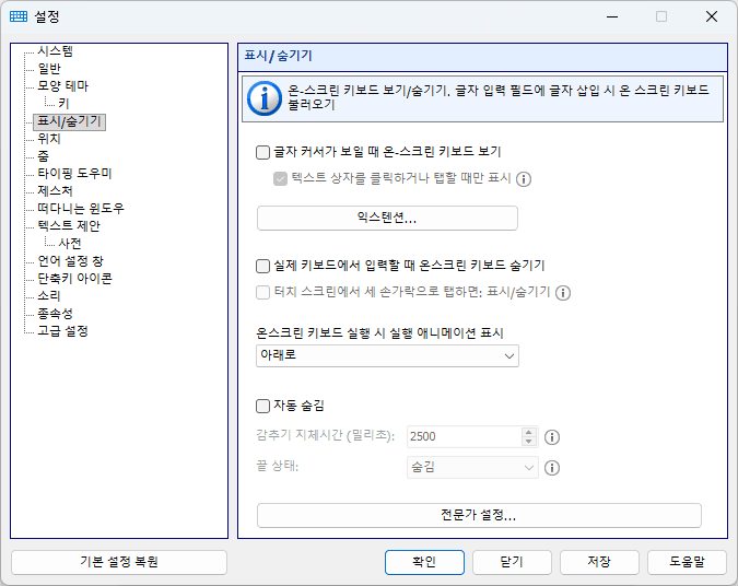 표시/숨기기