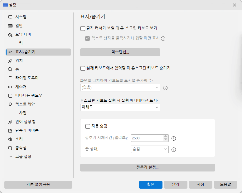 표시/숨기기