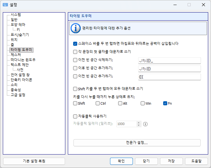 타이핑 도우미