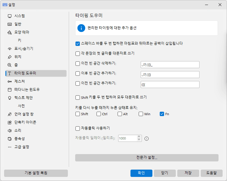 타이핑 도우미